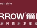 ARROW箭牌集成吊頂.集成灶.櫥柜.太陽(yáng)能全國(guó)招商中.