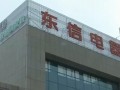 吉柏利綠色集成頂（東信電器） (997播放)