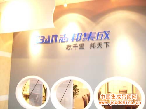 ZBAN志邦企業(yè)展示