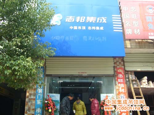 ZBAN志邦集成湖北隨州店