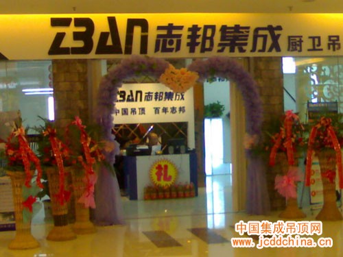 ZBAN志邦集成江蘇常熟店開業(yè)