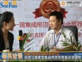 專訪浙江德萊寶集成吊頂常務副總徐 (788播放)