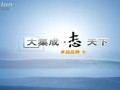 寶仕龍集成吊頂，中國集成家居的領(lǐng)軍品牌 (1061播放)