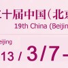 2013年北京建材展會(huì)【火爆招商】20屆北京建筑裝飾材料展會(huì)