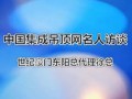 視頻: 專訪世紀(jì)豪門(mén)多元化吊頂浙江東陽(yáng)總代理徐小姐 (898播放)