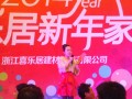 2014喜臨門(mén)吊頂新年家宴之精彩瞬間