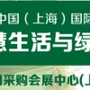 （電商平臺(tái)）中國(guó)國(guó)際網(wǎng)絡(luò)購(gòu)物交易會(huì)智慧生活與綠色家居展