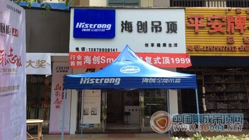 海創(chuàng)集成吊頂江西于都、蘆溪兩店盛大開業(yè)