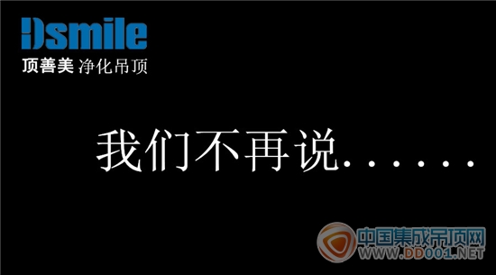 頂善美：新《廣告法》施行，我們不再說