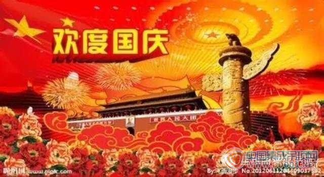 星雅圖集成吊頂祝全國(guó)人民節(jié)日快樂(lè)，闔家幸福！