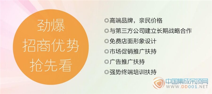 來(lái)斯奧集成吊頂：為您支招國(guó)際吊頂展品牌加盟技巧