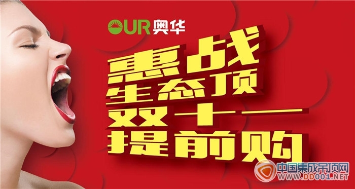 不做剁手黨只為那個美美的家，集成吊頂各大Boss支招雙十一