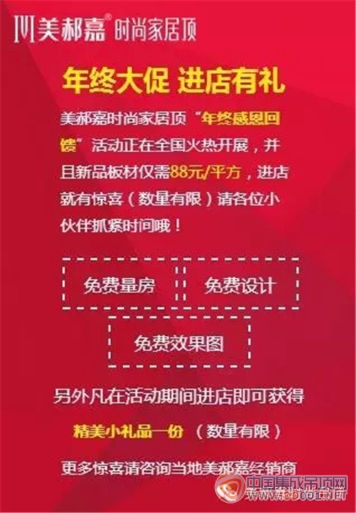 “感恩有您”美郝嘉年終感恩回饋全國火爆來襲！