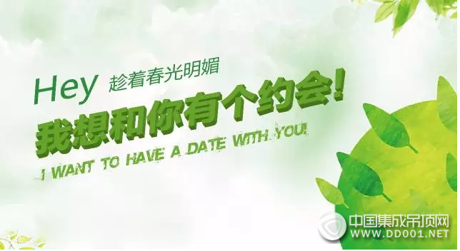 Hey，趁著春光明媚，德萊寶和你有個(gè)約會(huì)！