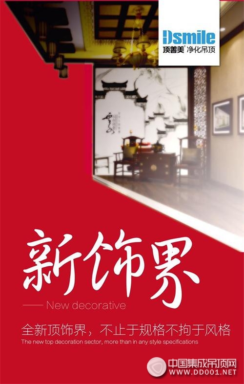 頂善美北展五新展館第二新，新飾界﹒全新頂飾界，不止于規(guī)格不拘于風格