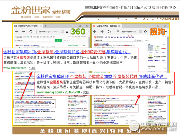 相信品牌力量——金粉世家全屋整裝360°全方位網(wǎng)絡(luò)推廣支持