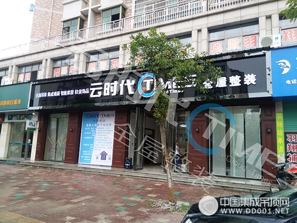 江西新干旗艦店開業(yè)，云時代全屋整裝歡迎各位業(yè)主前來體驗