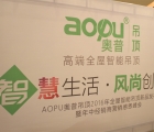 AOPU奧普吊頂2016全屋智能吊頂新品發(fā)布會暨年中經(jīng)銷商感恩峰會—會議簽到