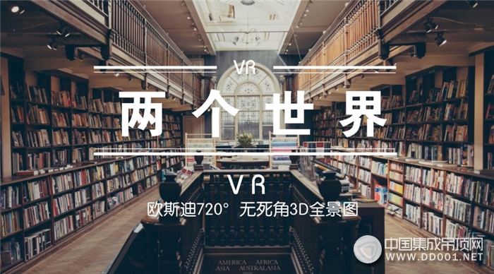 歐斯迪：《VR兩個(gè)世界》，帶給你與眾不同的體驗(yàn)