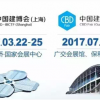 2017第十九屆中國（廣州）國際建筑裝飾博覽會(huì)