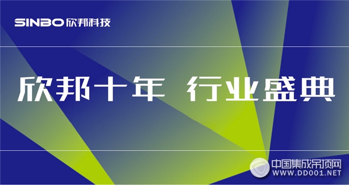 什么叫氣場，什么叫內(nèi)涵？欣邦十年重量級嘉賓顛覆你的想象！