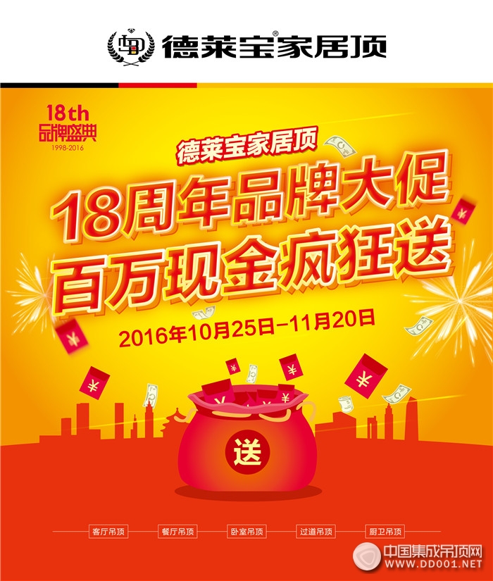 德萊寶18周年品牌大促將做什么？引得各大媒體爭(zhēng)相播報(bào)！