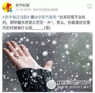 北京暴雪爽約，氣象局的道歉文案火了，如此清流吊頂企業(yè)你也可以