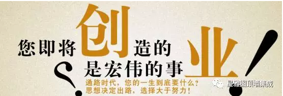 選擇大于努力，你創(chuàng)業(yè)， 星雅圖頂墻集成為你鋪路