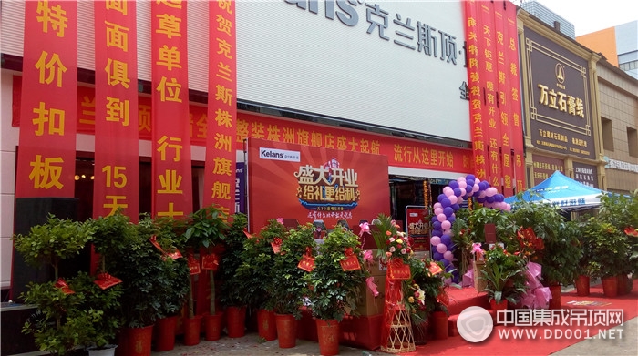 克蘭斯全屋整裝株洲店盛大開業(yè)，給禮更給利