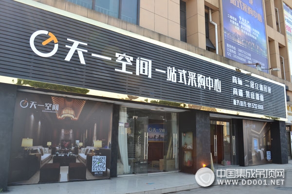 王店吊頂城品牌商戶天一空間展廳全新升級，精彩綻放!