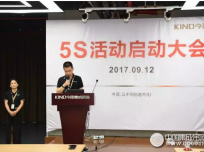 今頂開(kāi)啟5S管理大會(huì)，永不止步！