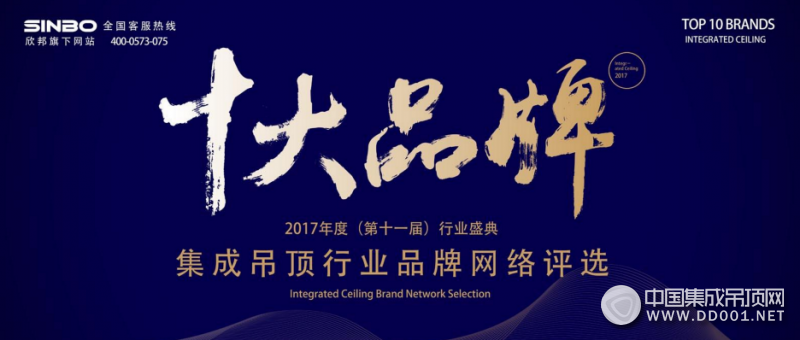 2017年度建材行業(yè)十大評(píng)選活動(dòng)賽事激烈，誰將吹響勝利的號(hào)角？