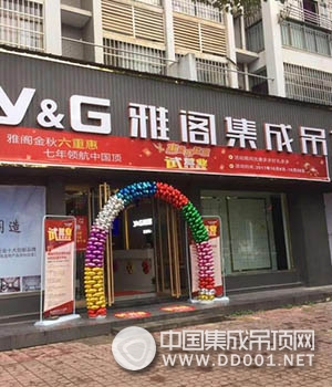 會師英雄城，雅閣吊頂進(jìn)賢旗艦店揚(yáng)帆起航