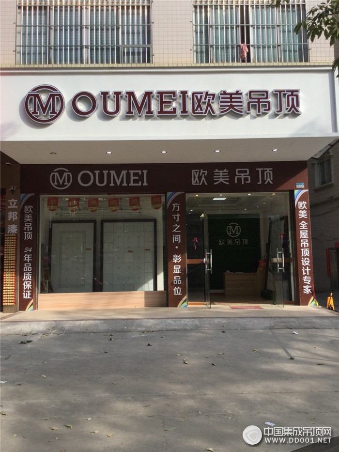 歐美高州專賣店