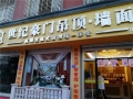 世紀豪門吊頂·墻面福建福清專賣店