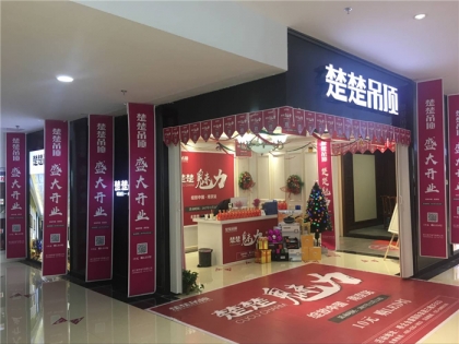 楚楚吊頂江蘇南京橋北專賣(mài)店