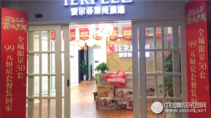 愛爾菲集成頂墻江蘇蘇州專賣店