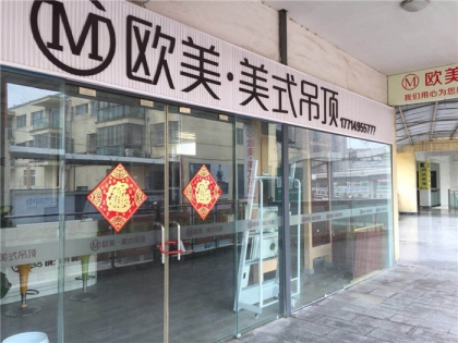 歐美吊頂江蘇泰州專賣店