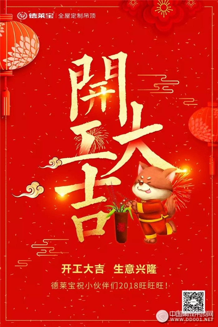 2018開(kāi)工大吉，德萊寶人元?dú)鉂M滿，從新出發(fā)！