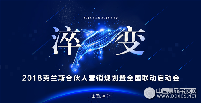 百戰(zhàn)歸來再讀書，淬變2018克蘭斯等你來！