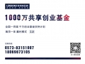 聯(lián)邦尚品道百城共享1000萬創(chuàng)業(yè)基金