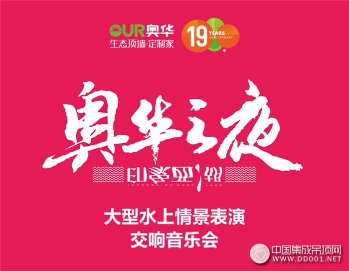 有一張演出票等待你領(lǐng)取，奧華邀你共赴一場(chǎng)光影夢(mèng)幻表演！