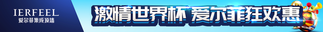 愛爾菲總部市場幫扶助力“激情世界杯”全國大促活動火熱進行！