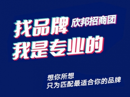 福建客戶通過欣邦招商團(tuán)簽約凱蘭