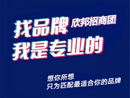 云南客戶通過欣邦招商團(tuán)簽約來斯奧