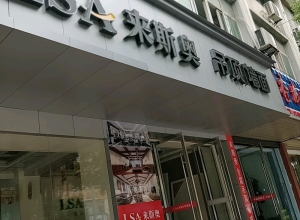 來斯奧吊頂墻面江西贛州定南縣專賣店