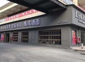 來斯奧吊頂墻面貴州銅仁市印江專賣店 (1081播放)