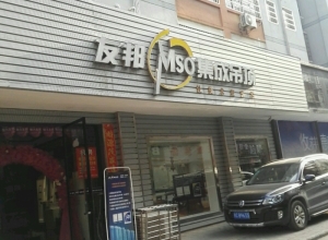 友邦集成吊頂江西宜春樟樹專賣店