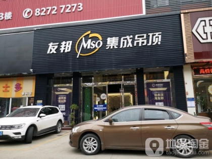 友邦集成吊頂廣東佛山旗艦店