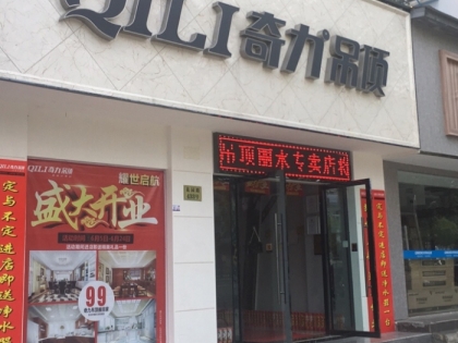 奇力吊頂浙江麗水專賣店